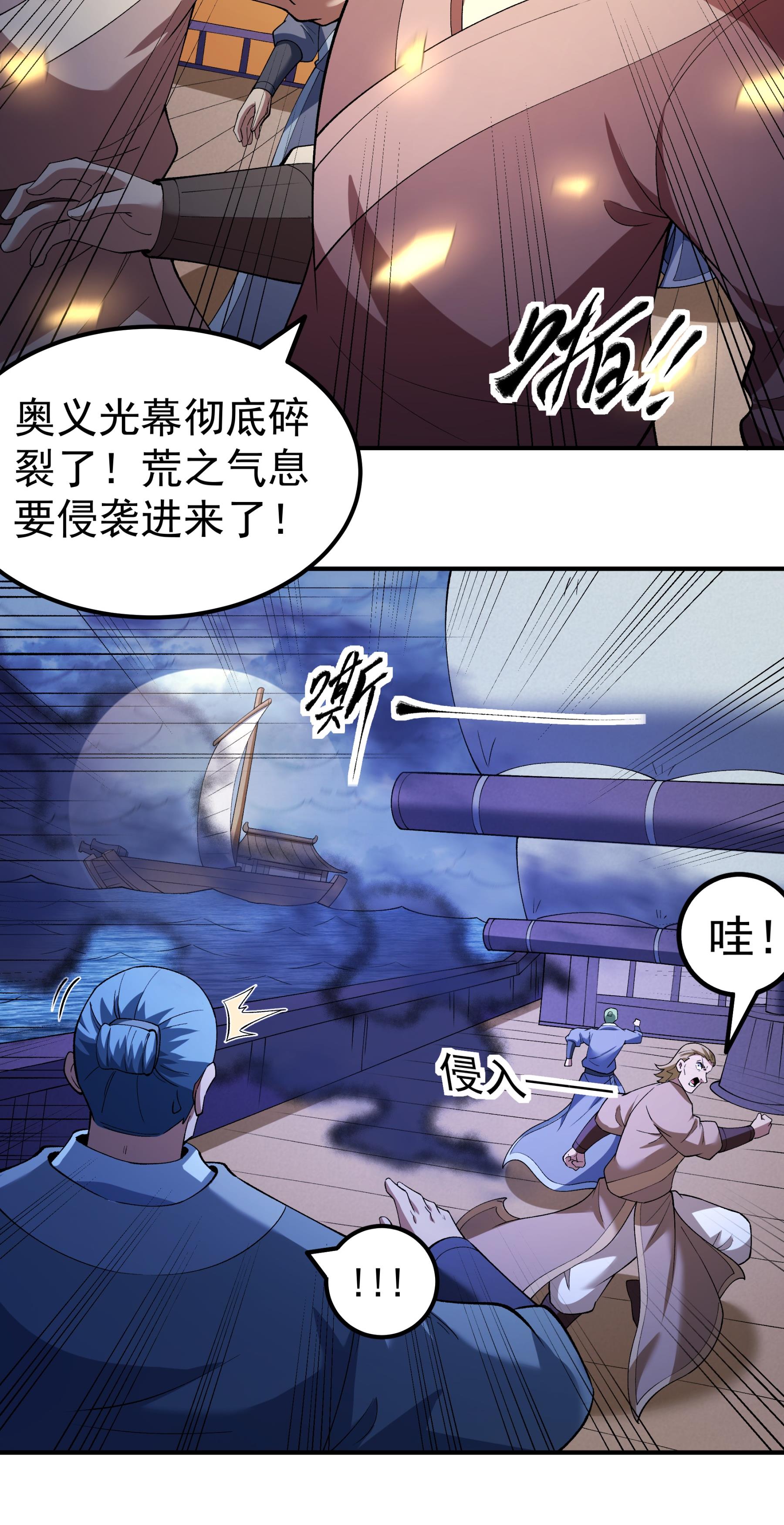 绝世武神 - 第374话1 九龙岛来袭（1） - 第25页