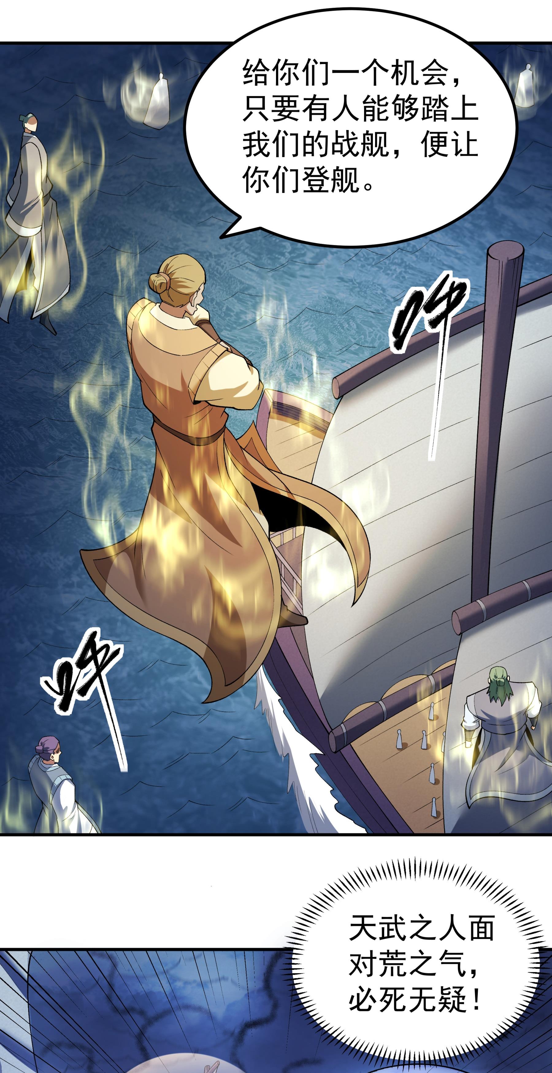 绝世武神 - 第374话1 九龙岛来袭（1） - 第26页