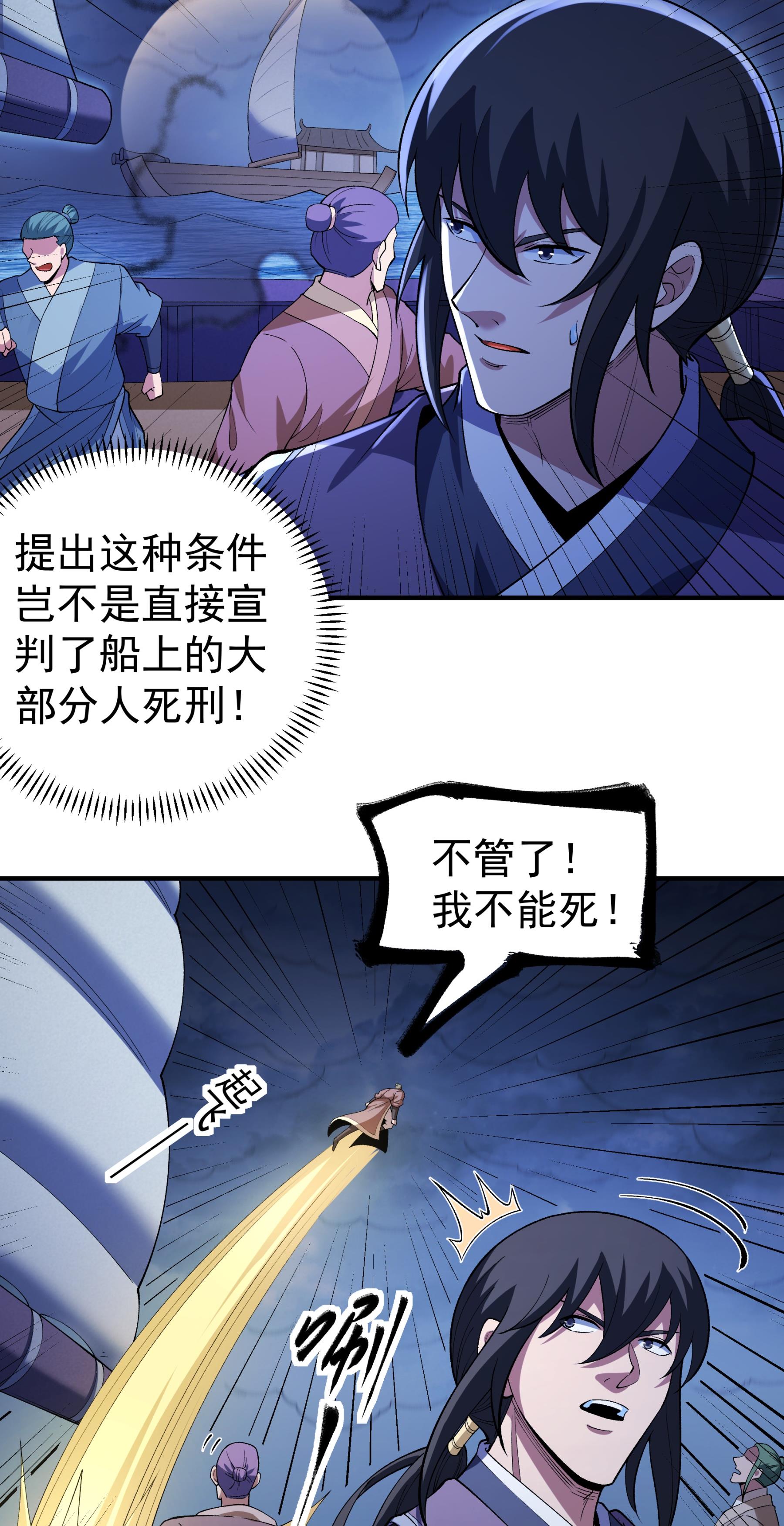 绝世武神 - 第374话1 九龙岛来袭（1） - 第27页