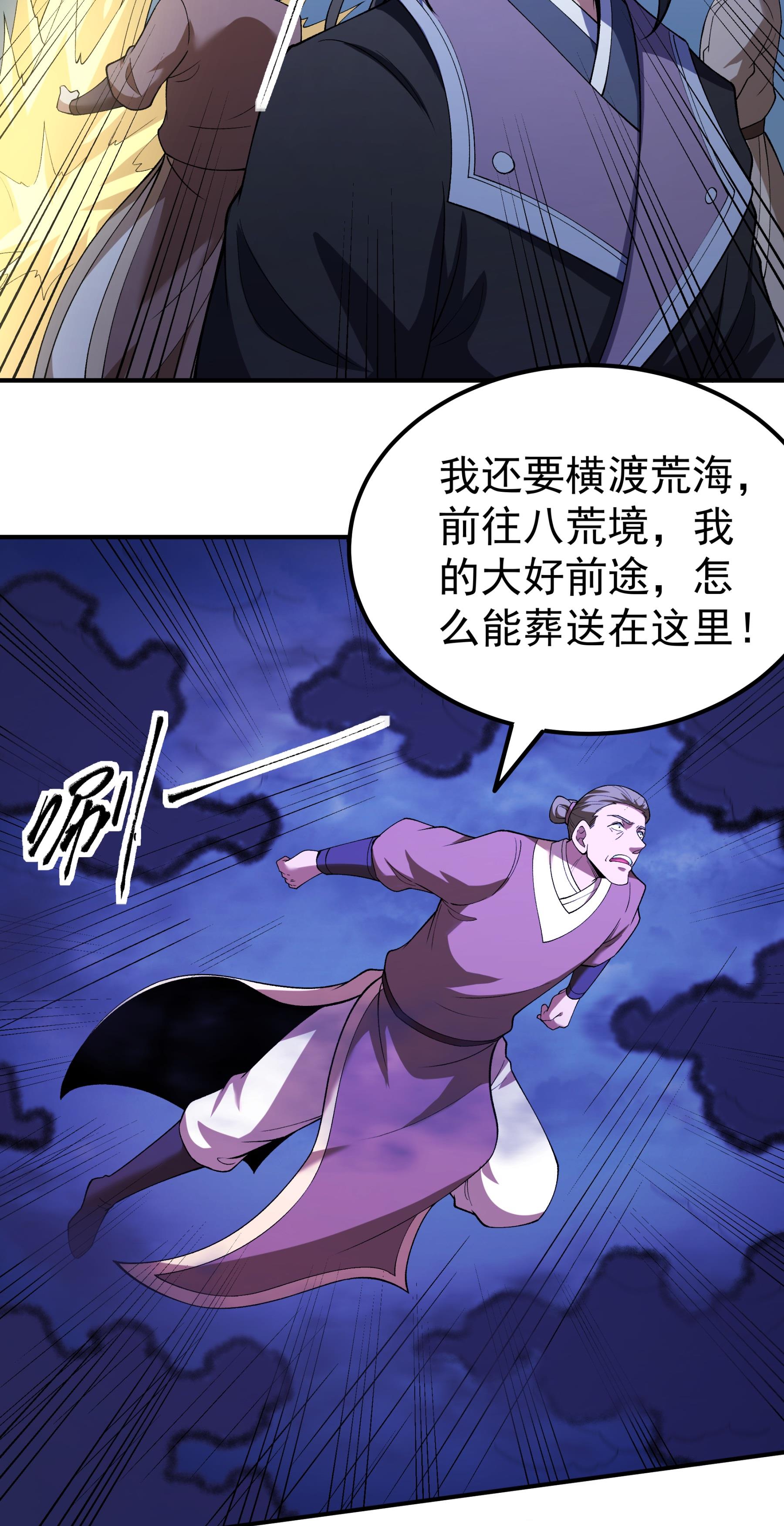 绝世武神 - 第374话1 九龙岛来袭（1） - 第28页