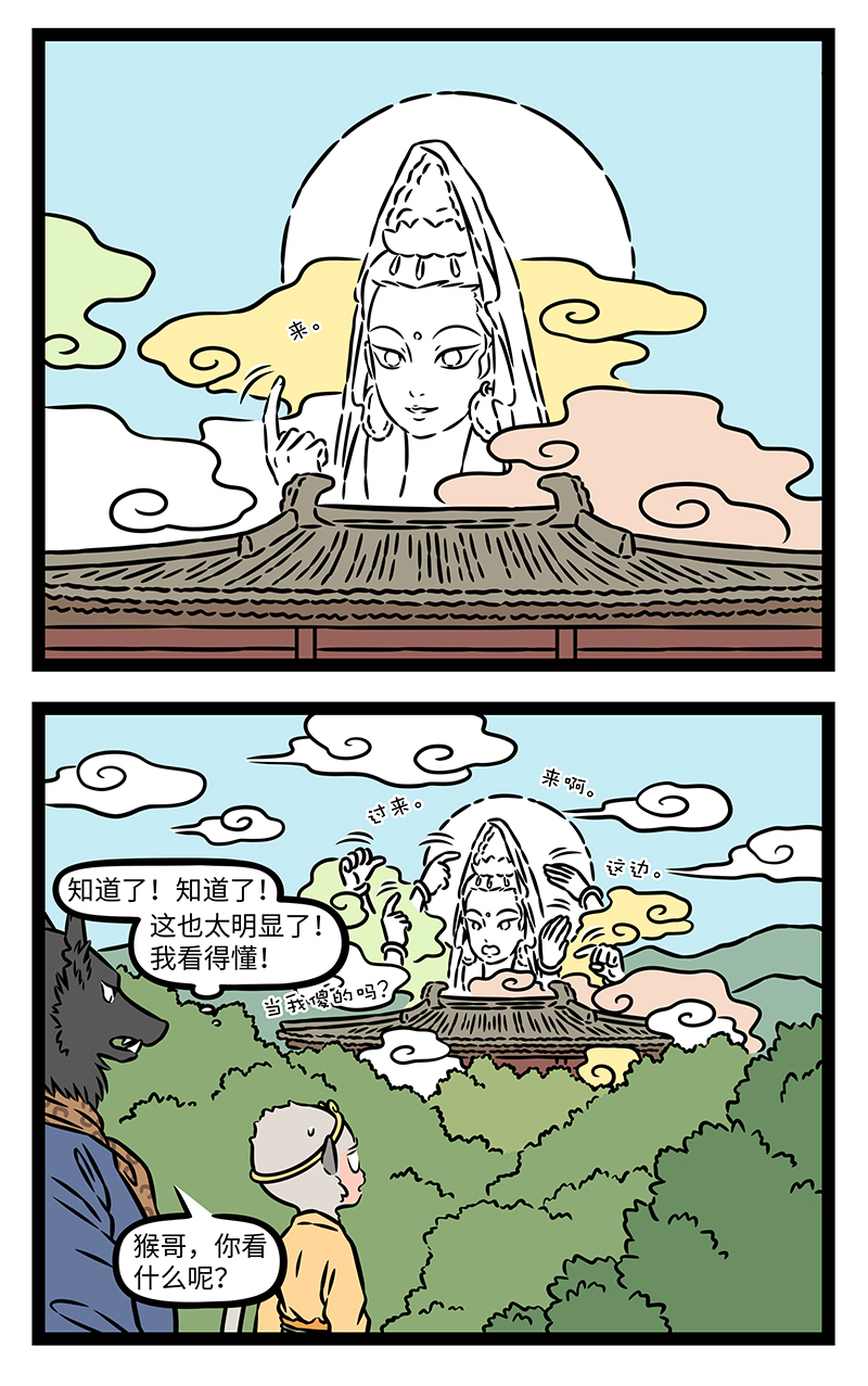 非人哉 - 第1188话 演员一定要有信念感。 - 第2张图