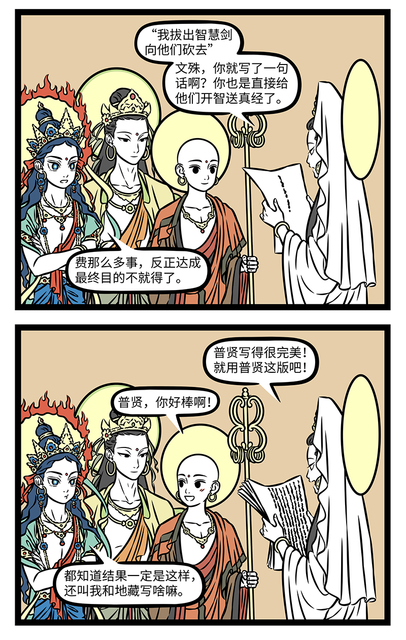 非人哉 - 第1187话 扬长避短，相得益彰。 - 第2张图