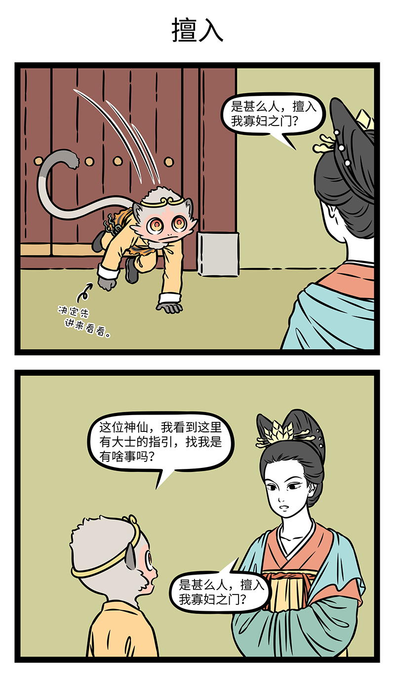 非人哉 - 第1188话 演员一定要有信念感。 - 第3张图