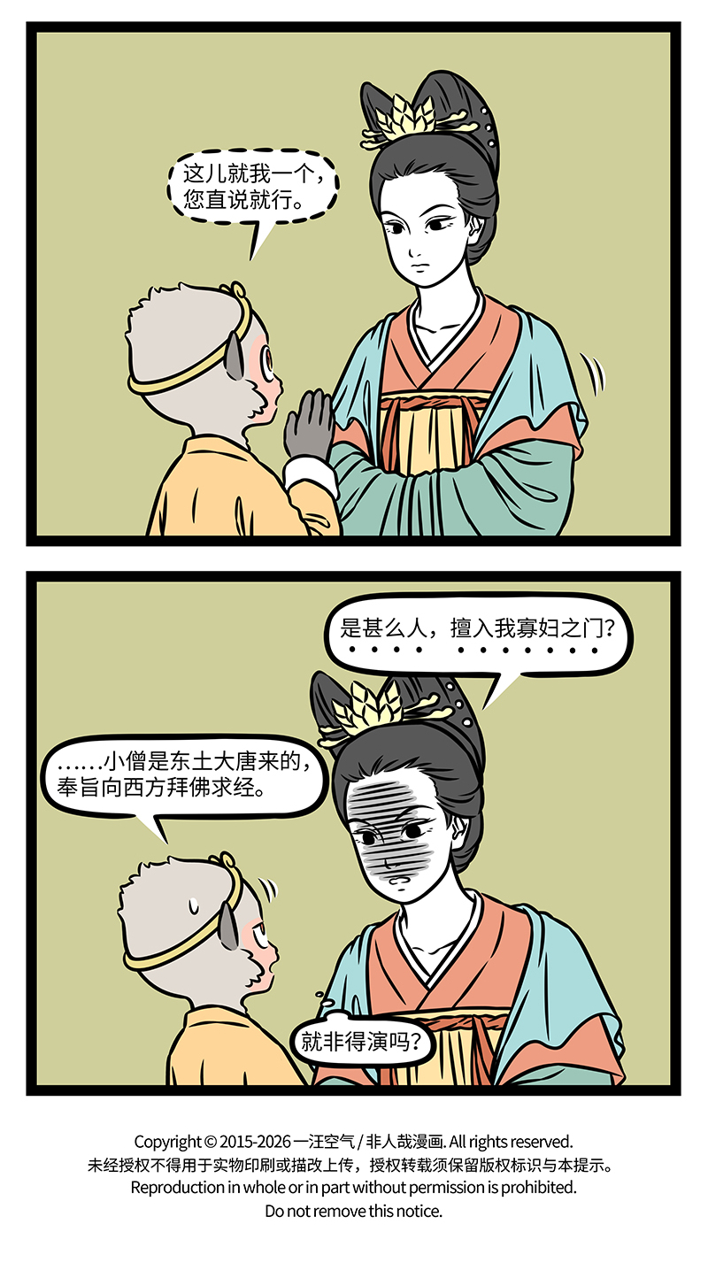 非人哉 - 第1188话 演员一定要有信念感。 - 第4张图