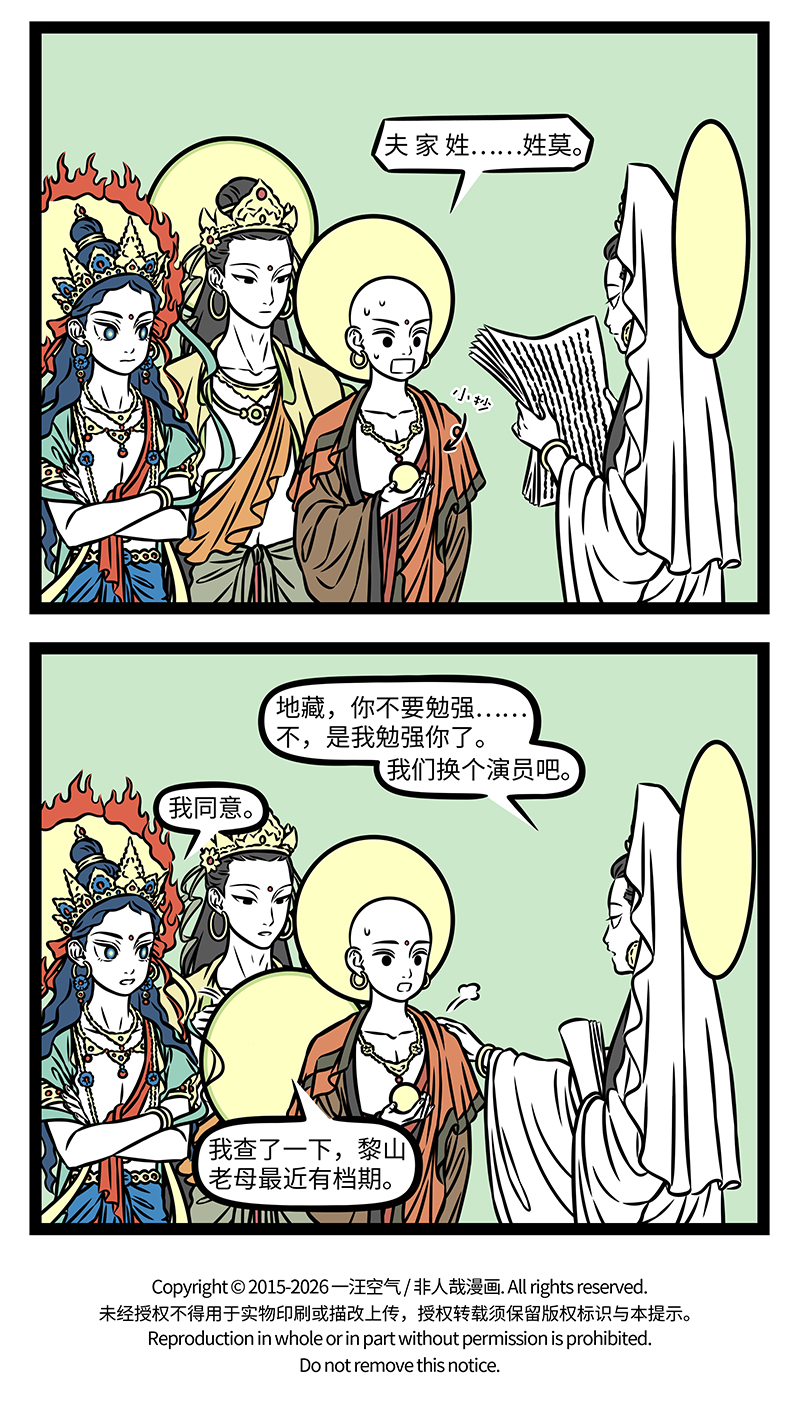 非人哉 - 第1187话 扬长避短，相得益彰。 - 第4张图