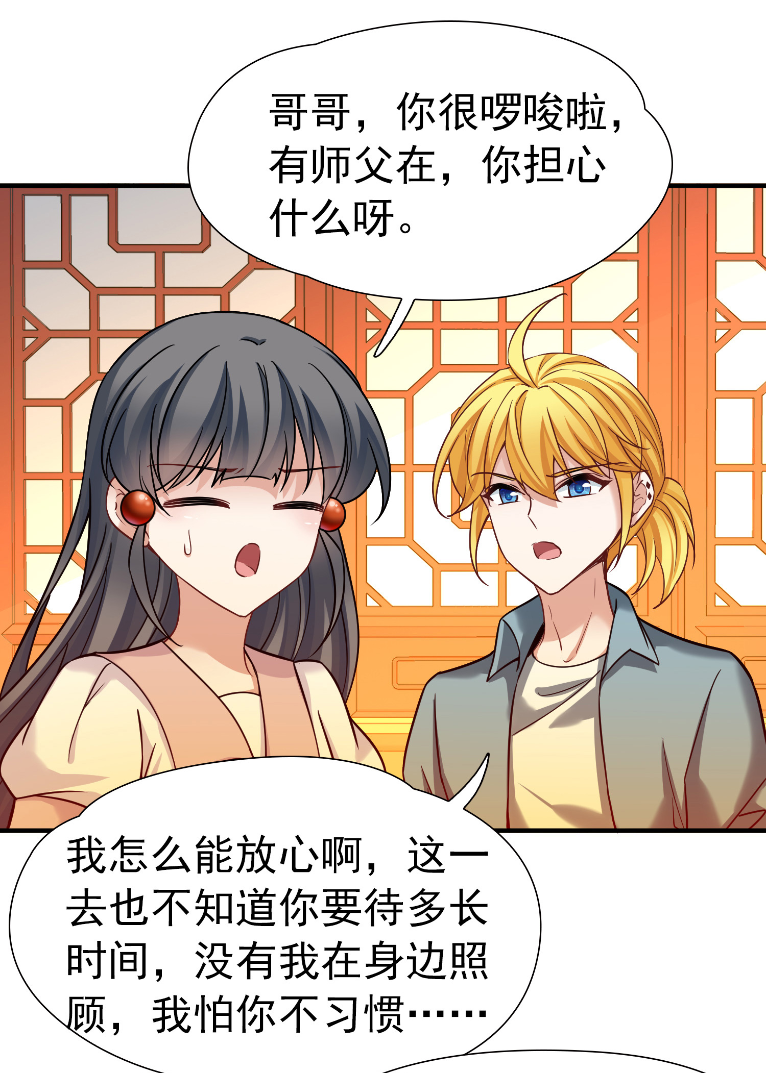 寻找前世之旅 - 第2季第291话 天界4 - 第13张图