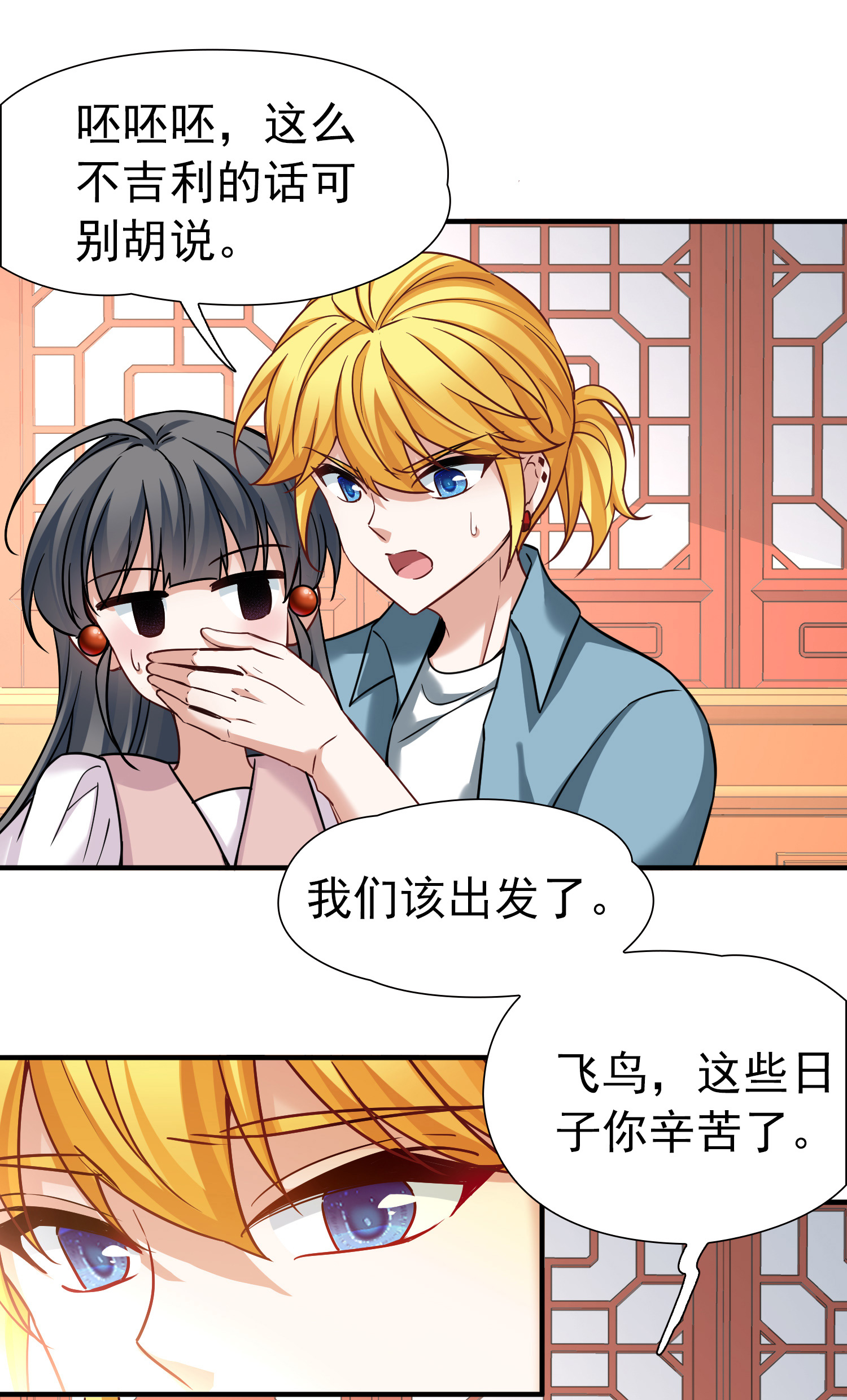 寻找前世之旅 - 第2季第291话 天界4 - 第15张图