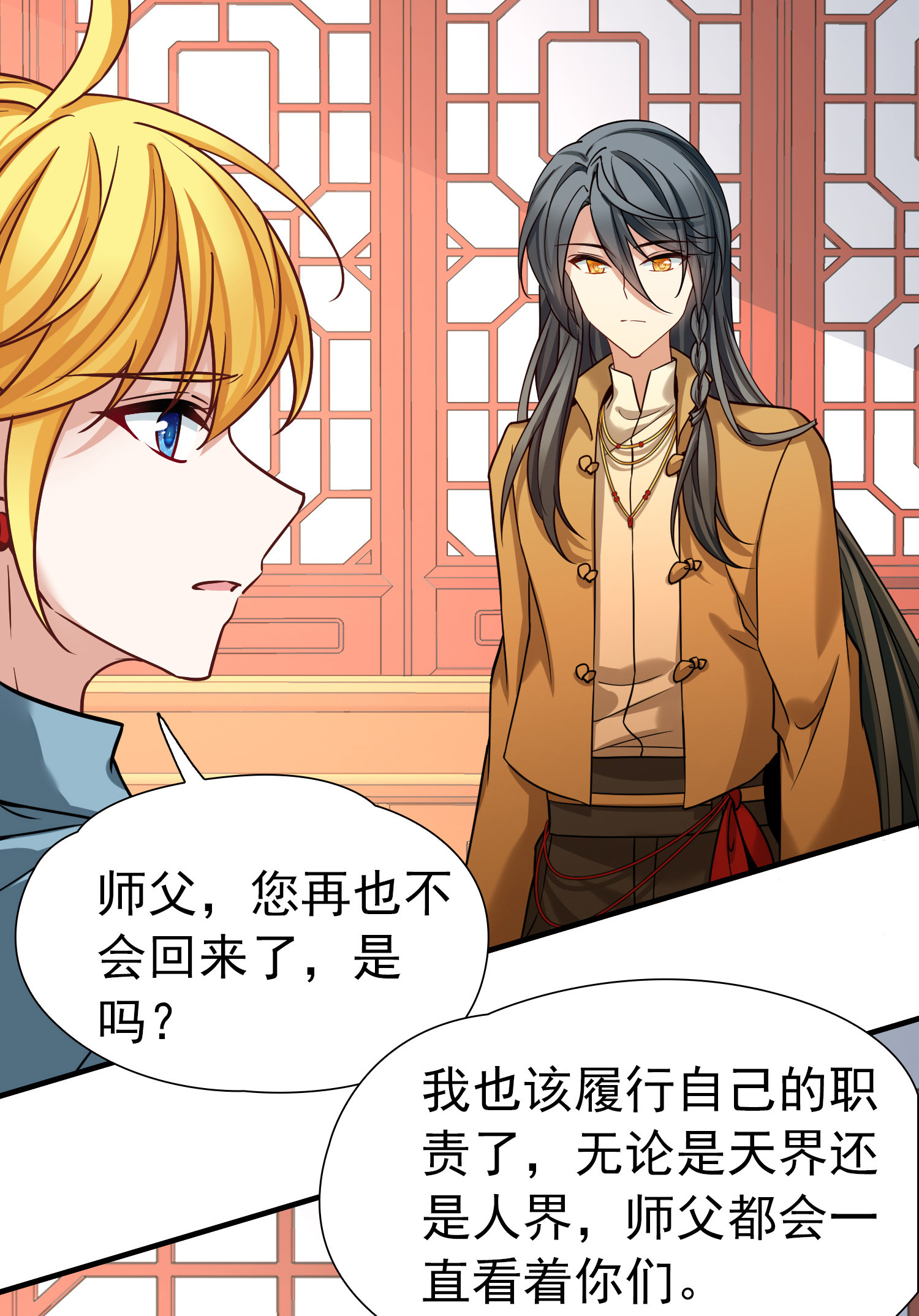 寻找前世之旅 - 第2季第291话 天界4 - 第16张图