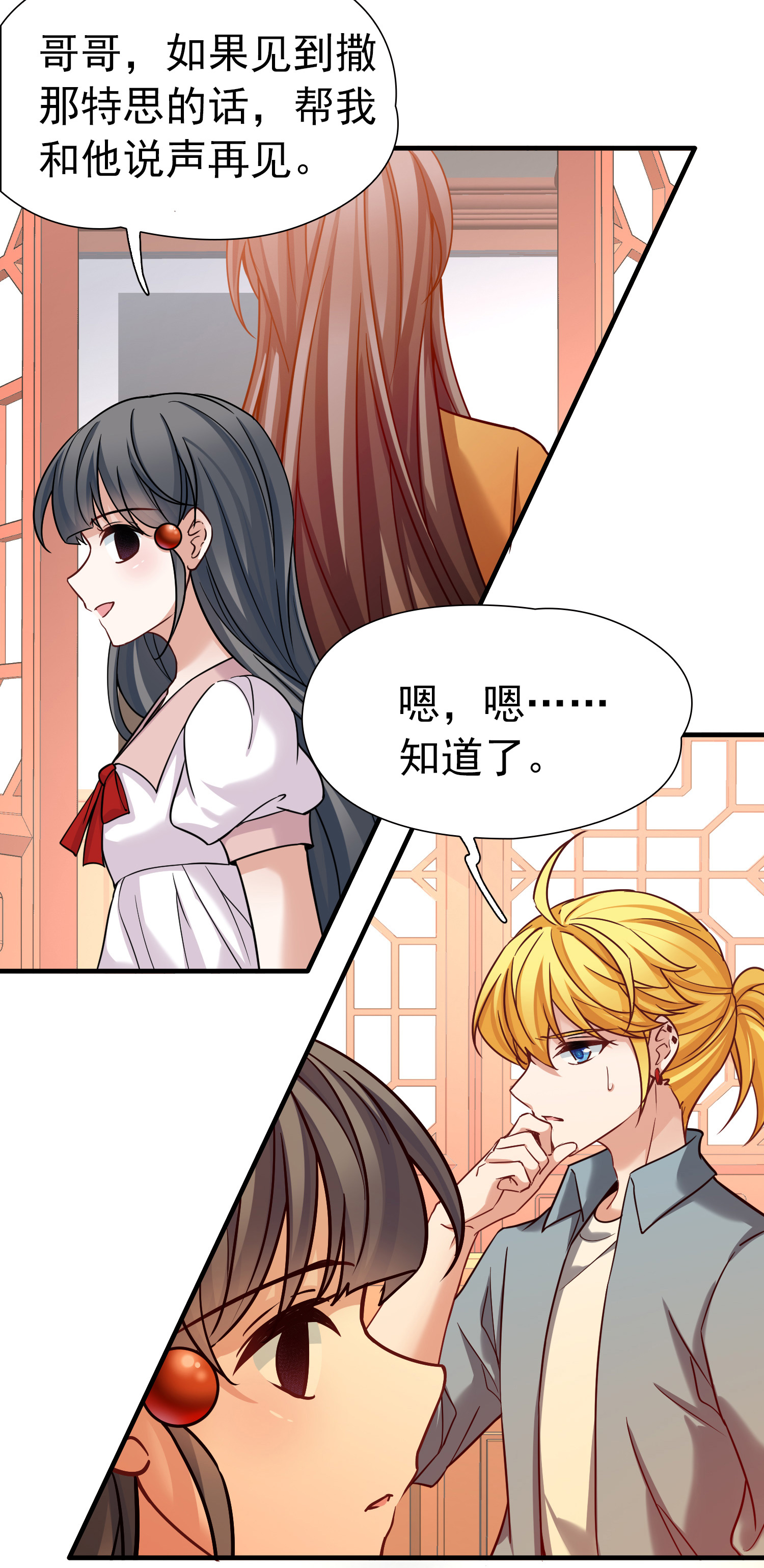 寻找前世之旅 - 第2季第291话 天界4 - 第18张图