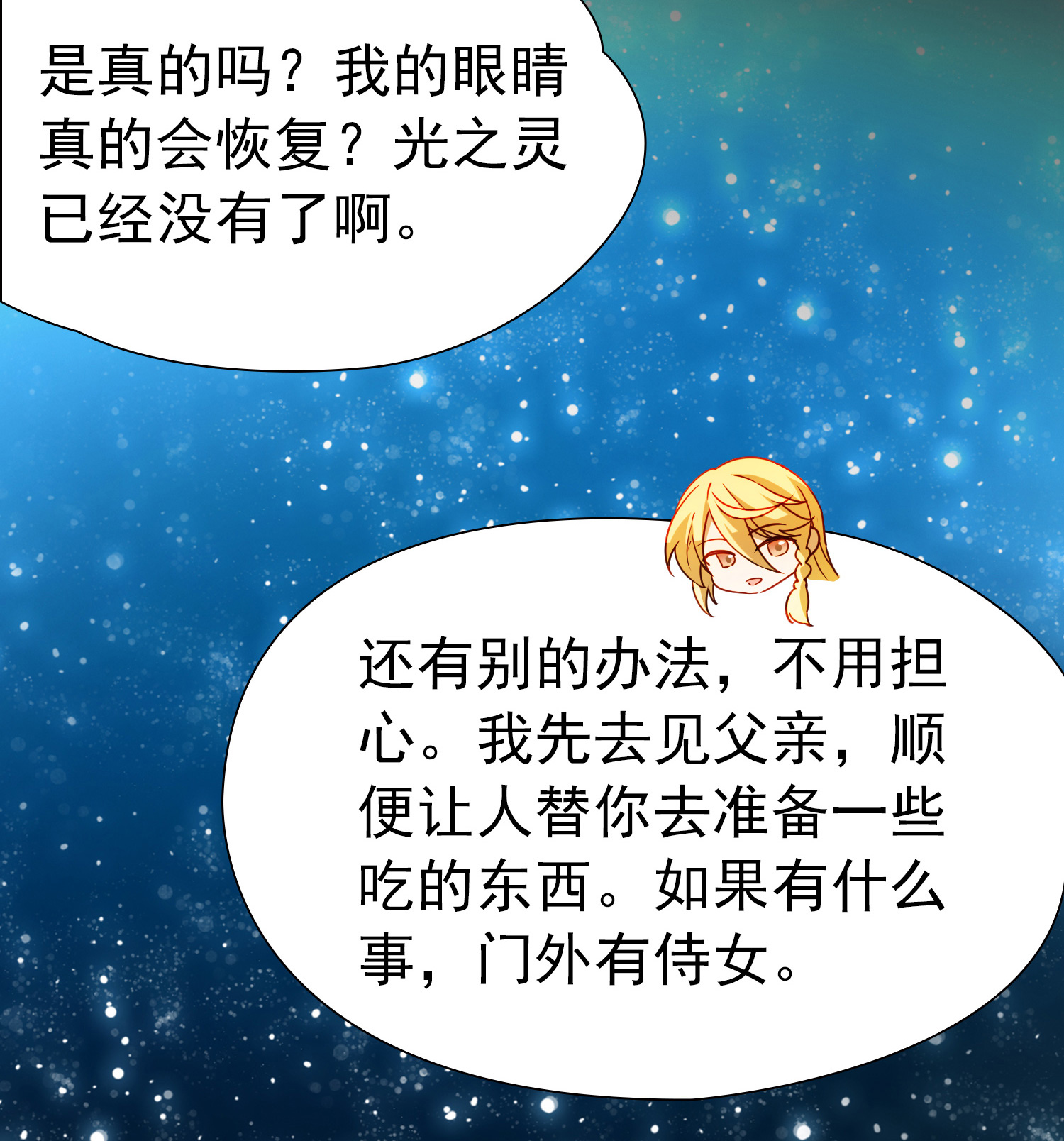 寻找前世之旅 - 第2季第291话 天界4 - 第33张图