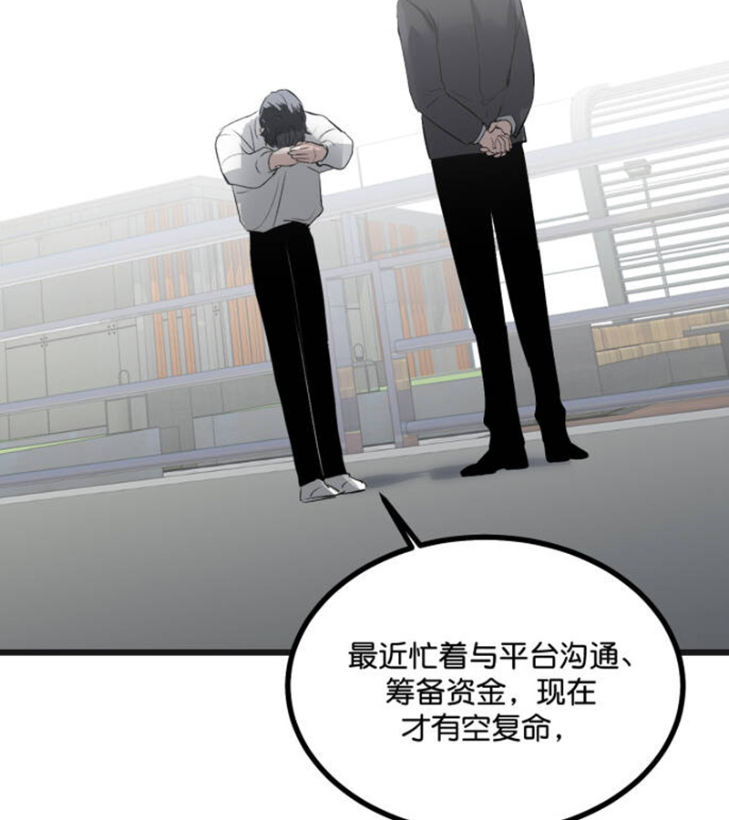 C位成神3 - 第90话 冲突 - 第4张图