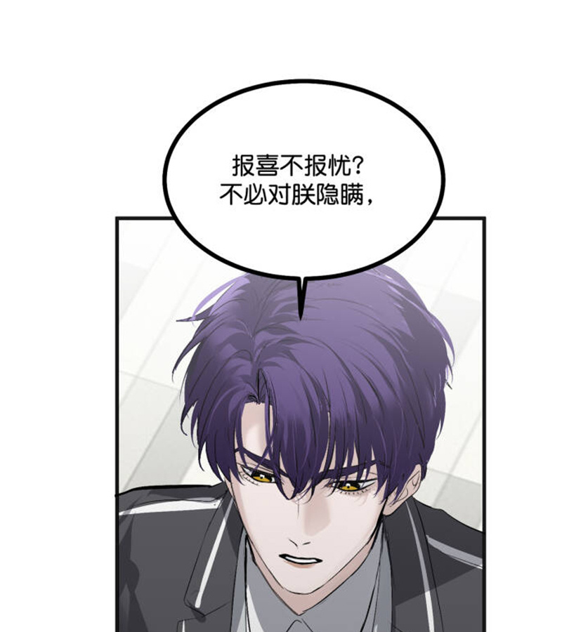 C位成神3 - 第90话 冲突 - 第11张图