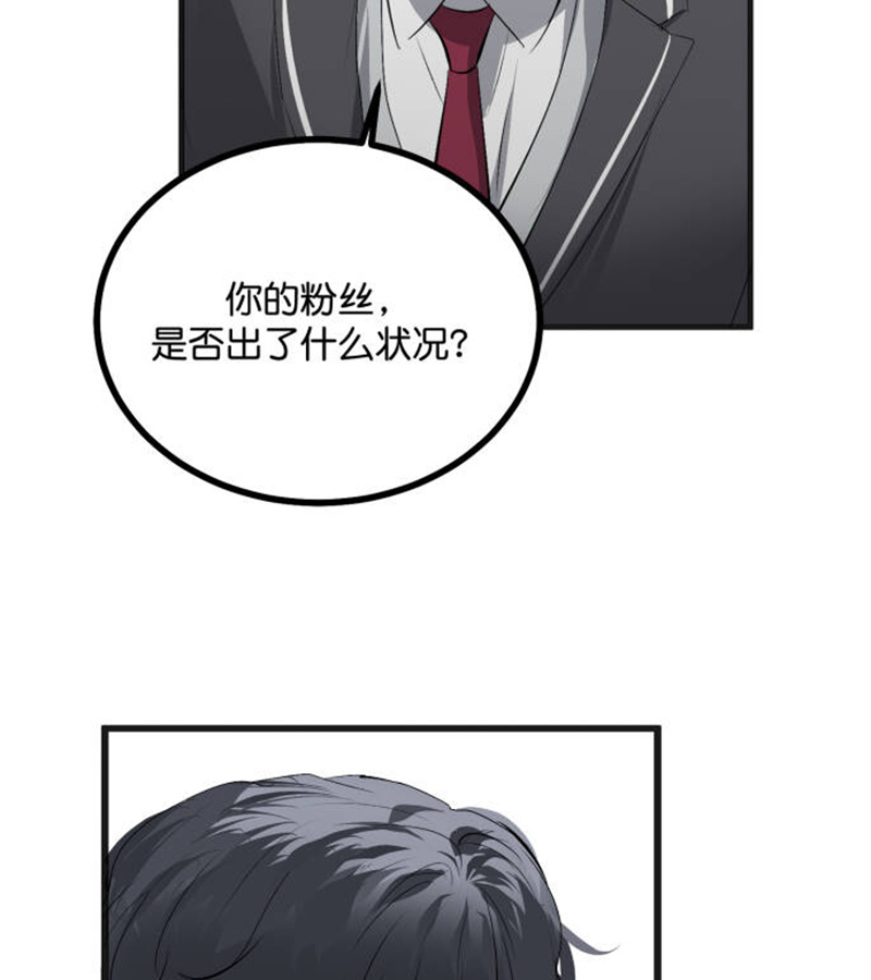 C位成神3 - 第90话 冲突 - 第12张图