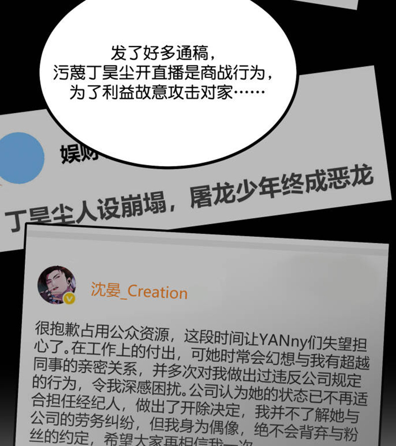 C位成神3 - 第90话 冲突 - 第18张图