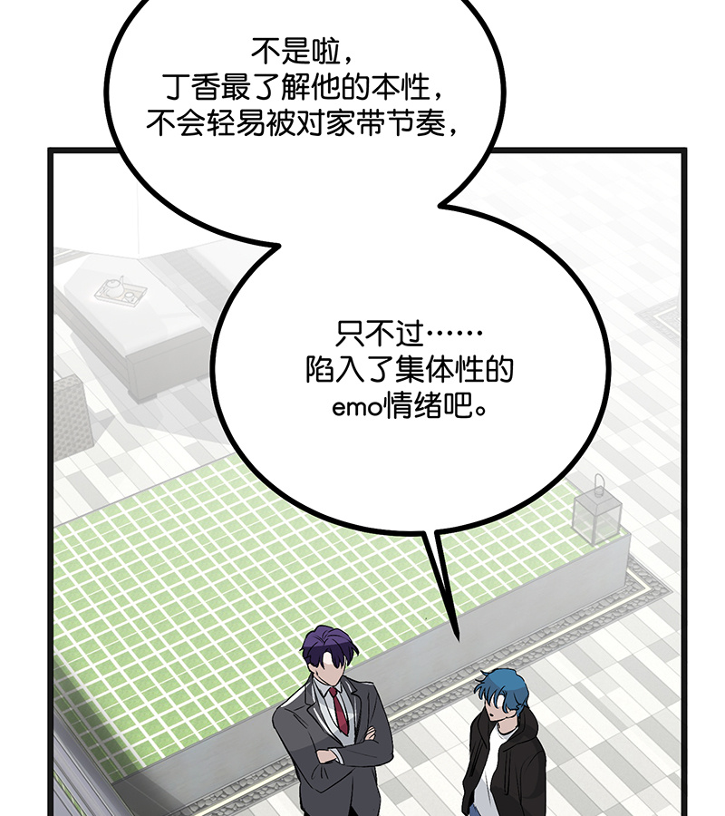 C位成神3 - 第90话 冲突 - 第22张图