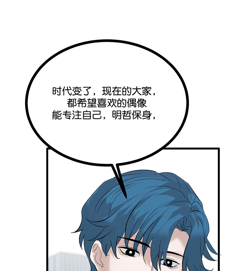 C位成神3 - 第90话 冲突 - 第24张图