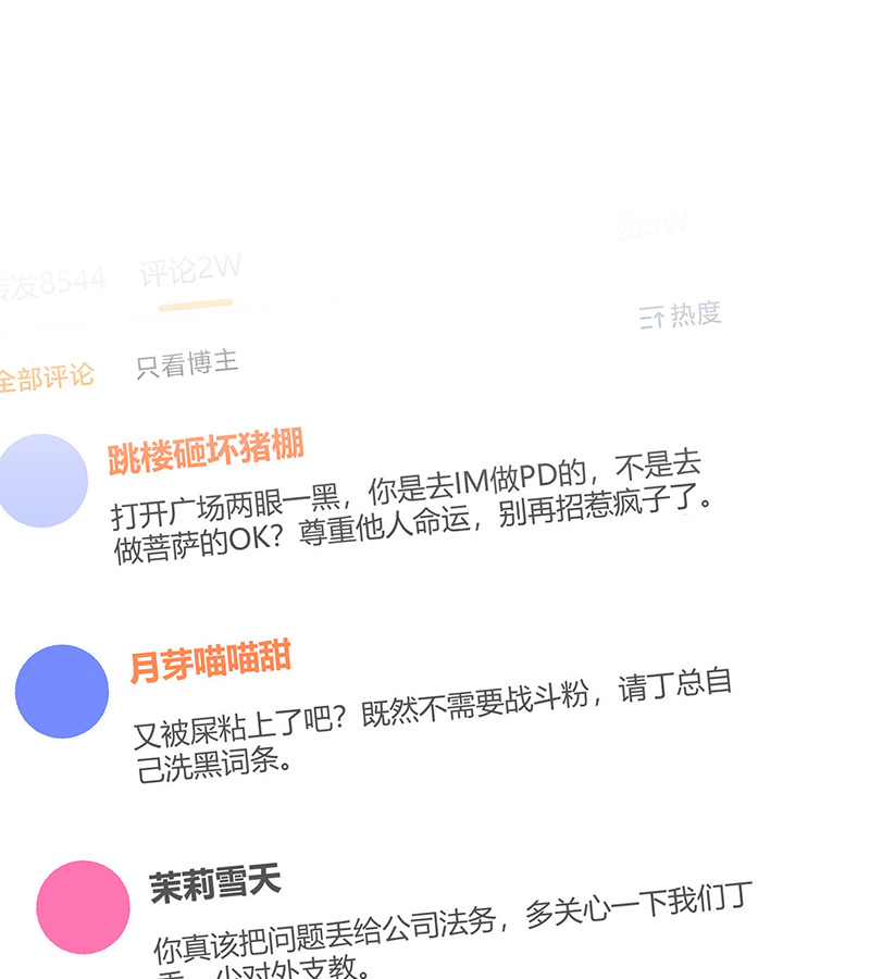 C位成神3 - 第90话 冲突 - 第26张图