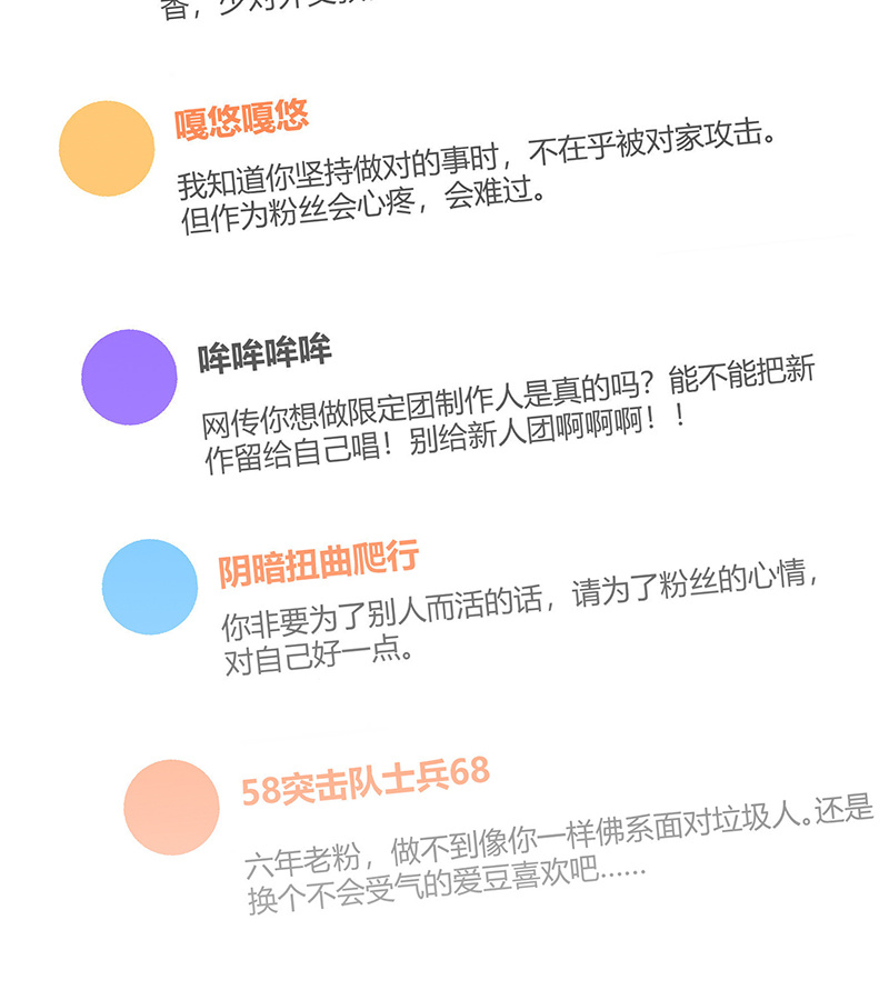 C位成神3 - 第90话 冲突 - 第27张图