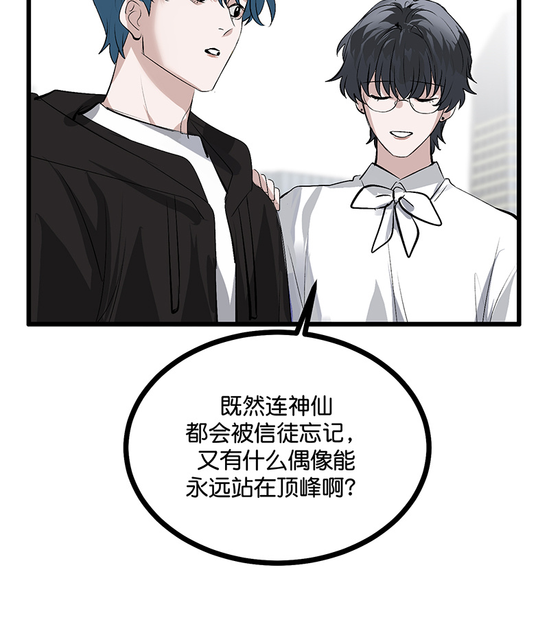 C位成神3 - 第90话 冲突 - 第30张图