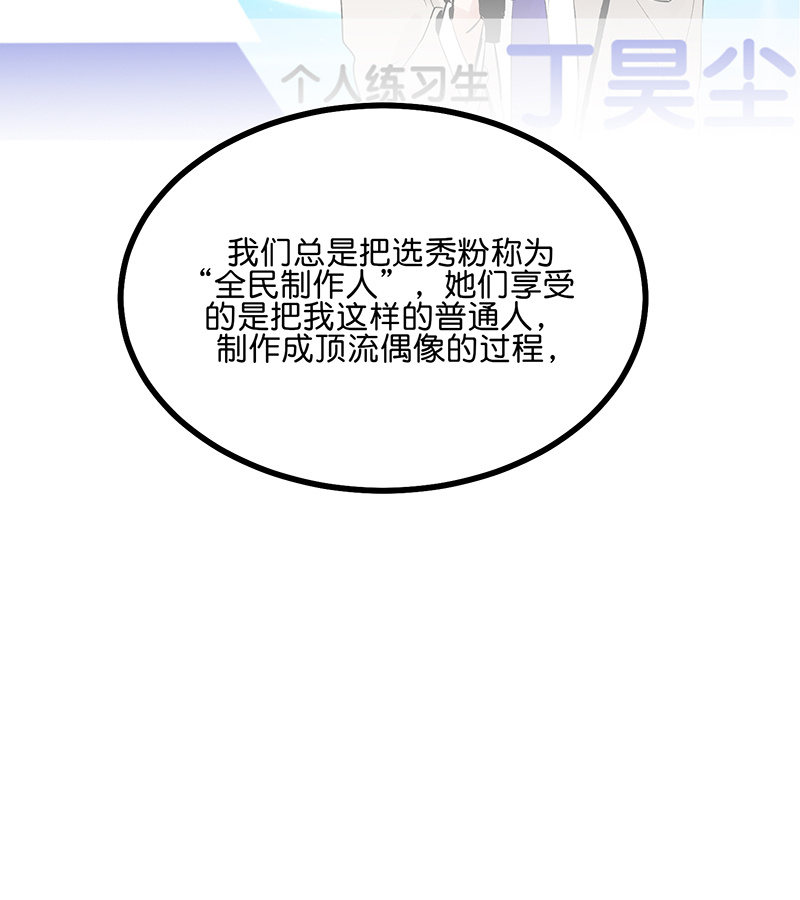 C位成神3 - 第90话 冲突 - 第32张图