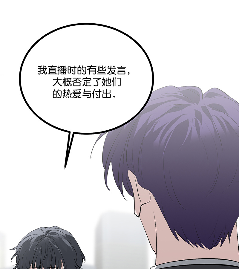 C位成神3 - 第90话 冲突 - 第34张图