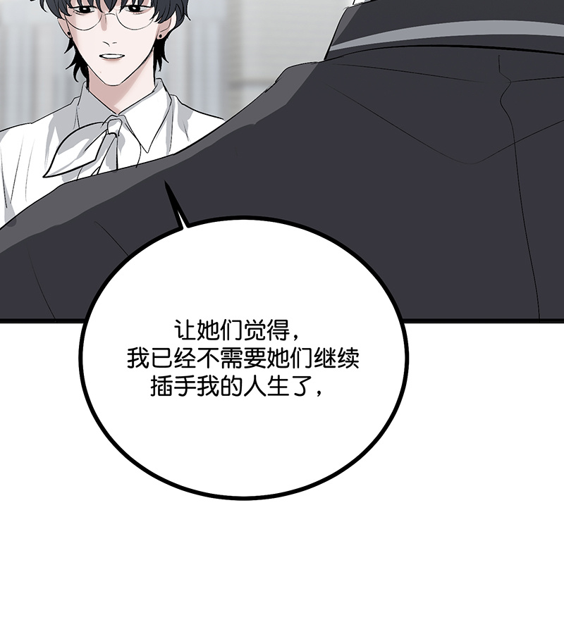 C位成神3 - 第90话 冲突 - 第35张图