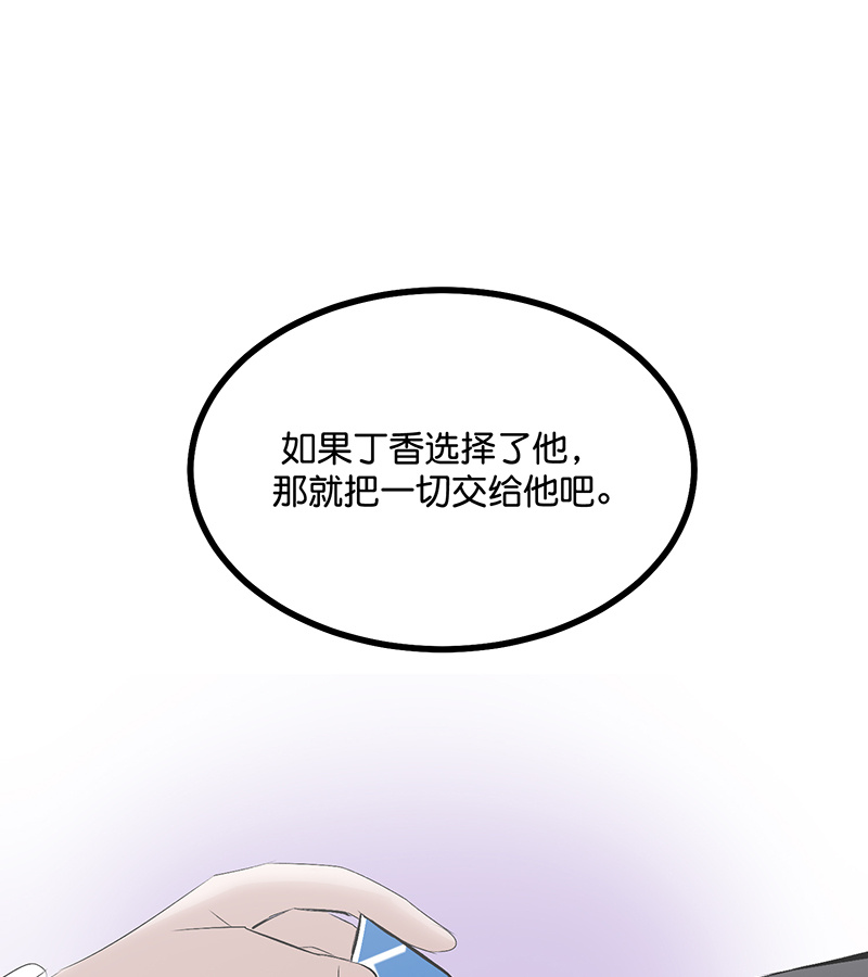 C位成神3 - 第90话 冲突 - 第43张图