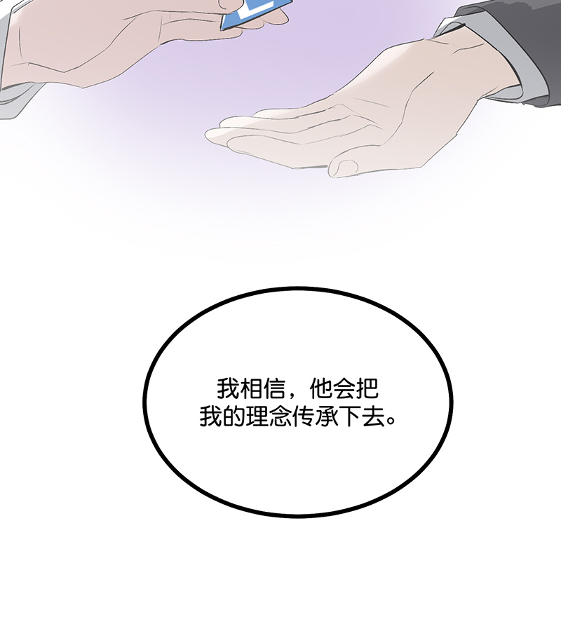 C位成神3 - 第90话 冲突 - 第44张图