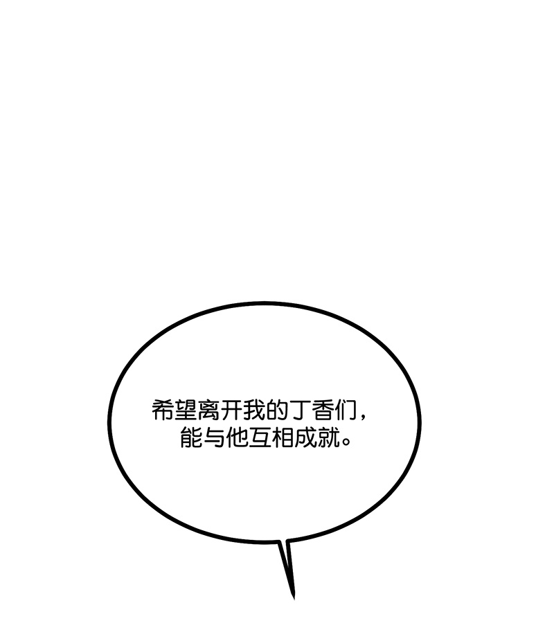 C位成神3 - 第90话 冲突 - 第45张图