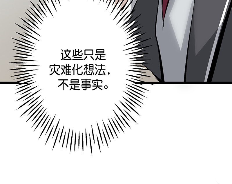 C位成神3 - 第90话 冲突 - 第58张图