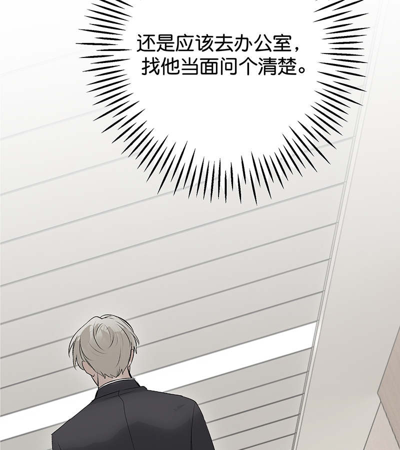 C位成神3 - 第90话 冲突 - 第61张图