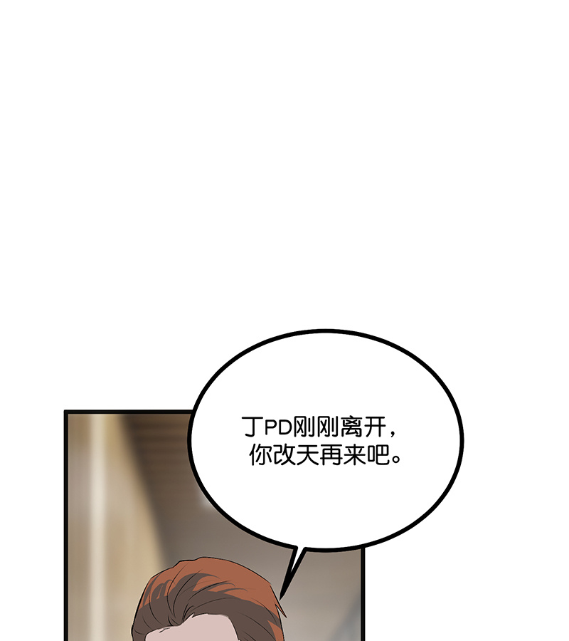 C位成神3 - 第90话 冲突 - 第64张图