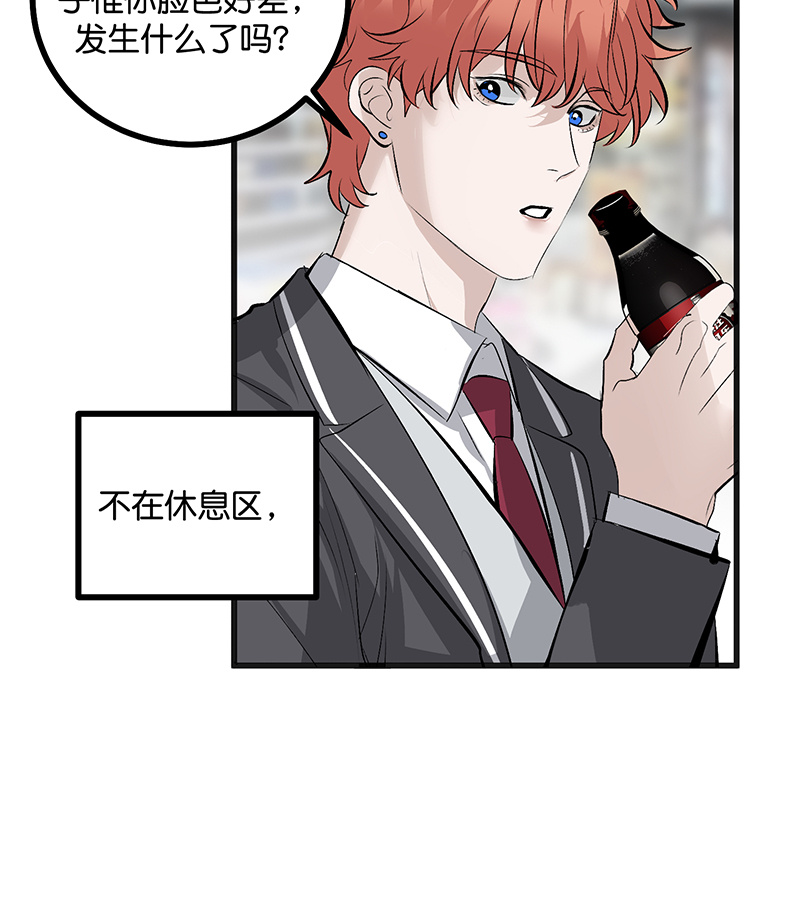 C位成神3 - 第90话 冲突 - 第66张图