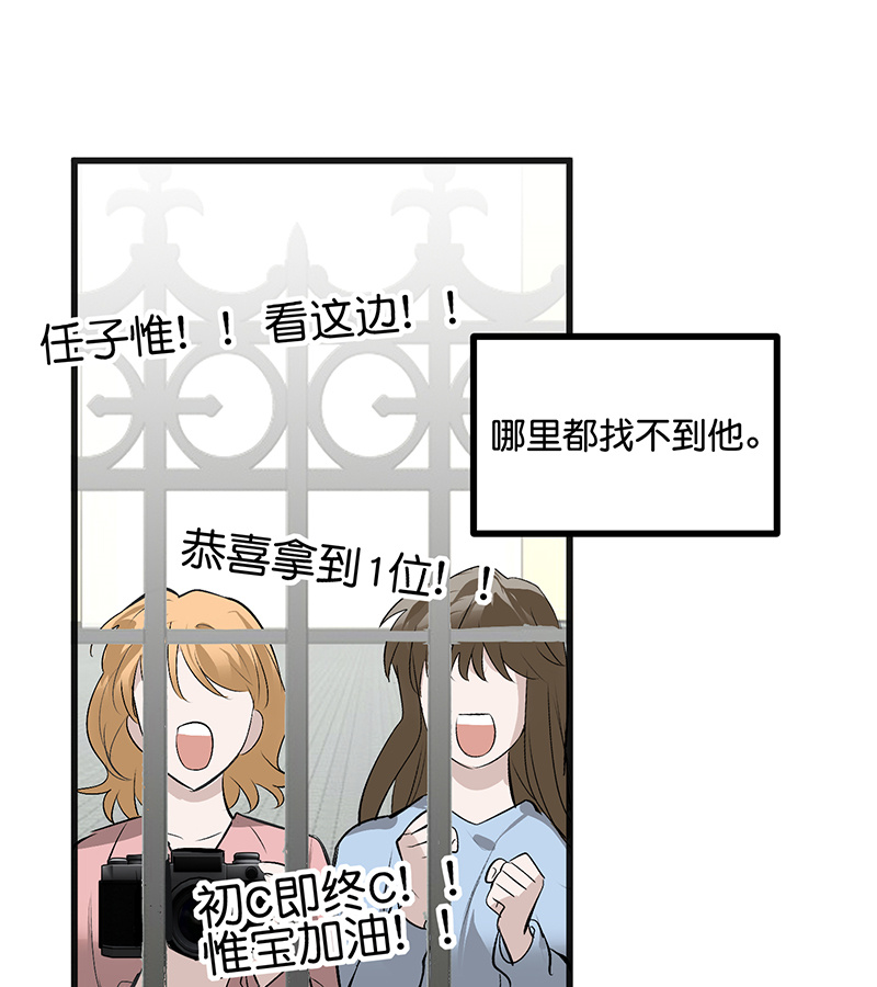 C位成神3 - 第90话 冲突 - 第67张图