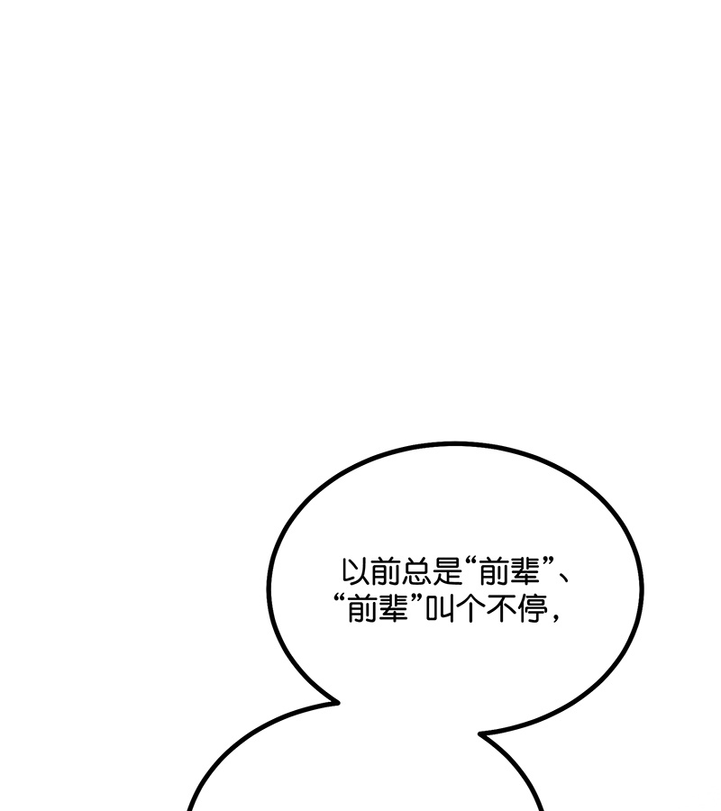 C位成神3 - 第90话 冲突 - 第85张图