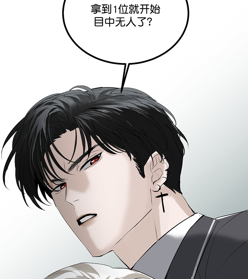 C位成神3 - 第90话 冲突 - 第86张图