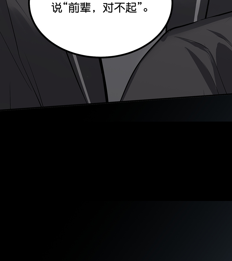 C位成神3 - 第90话 冲突 - 第91张图