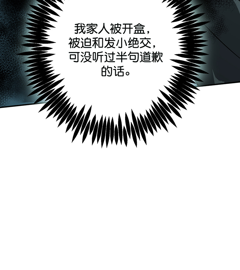 C位成神3 - 第90话 冲突 - 第94张图