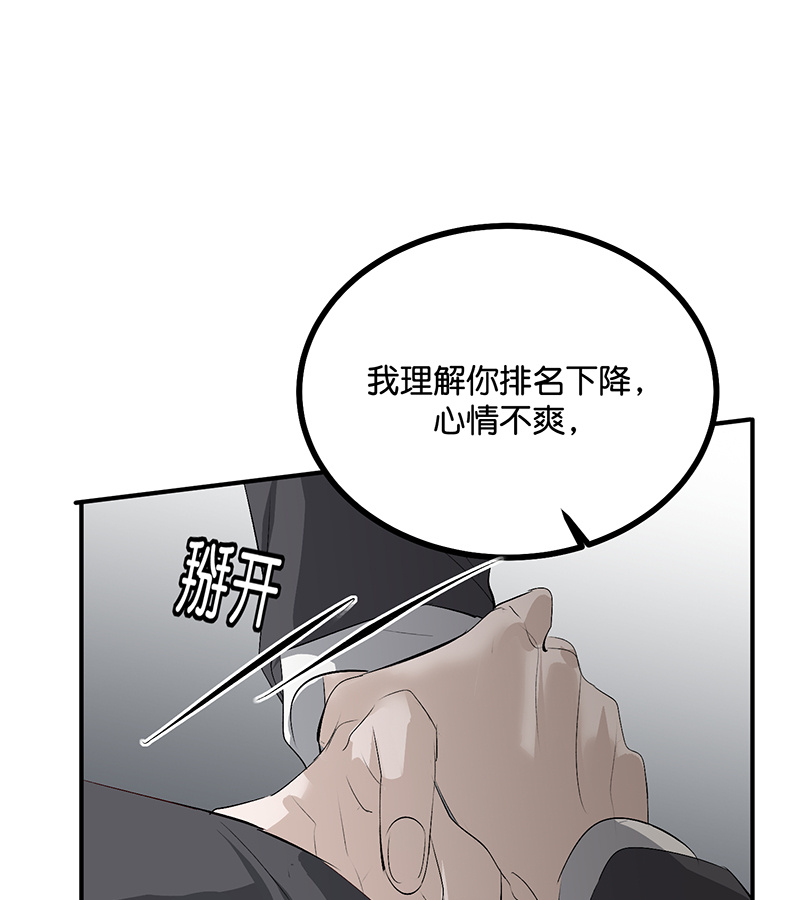 C位成神3 - 第90话 冲突 - 第95张图