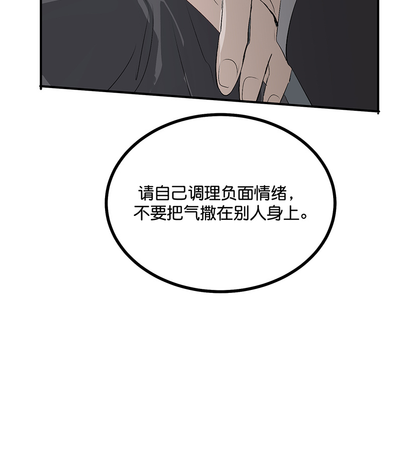 C位成神3 - 第90话 冲突 - 第96张图