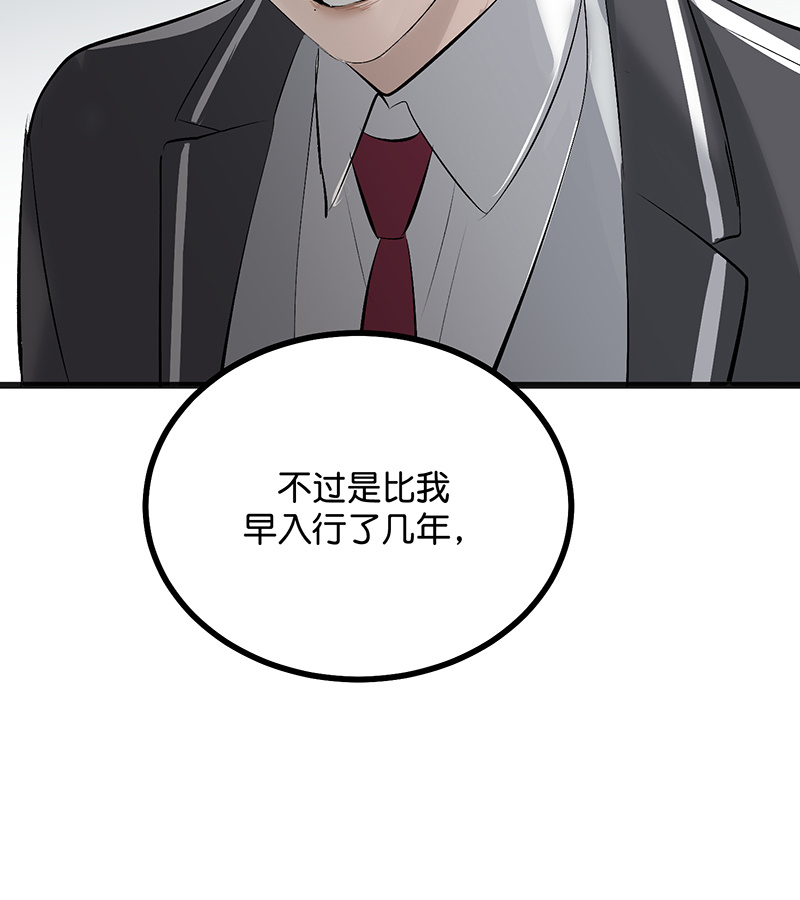 C位成神3 - 第90话 冲突 - 第98张图