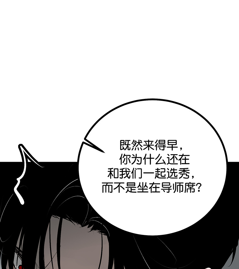 C位成神3 - 第90话 冲突 - 第99张图