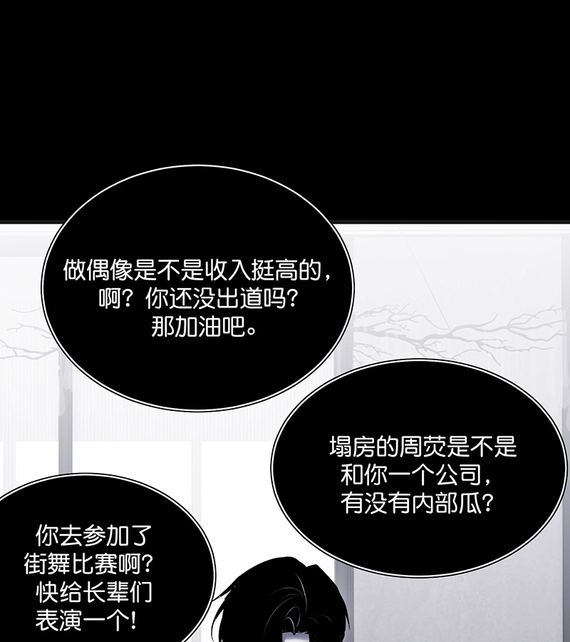 C位成神3 - 第90话 冲突 - 第108张图