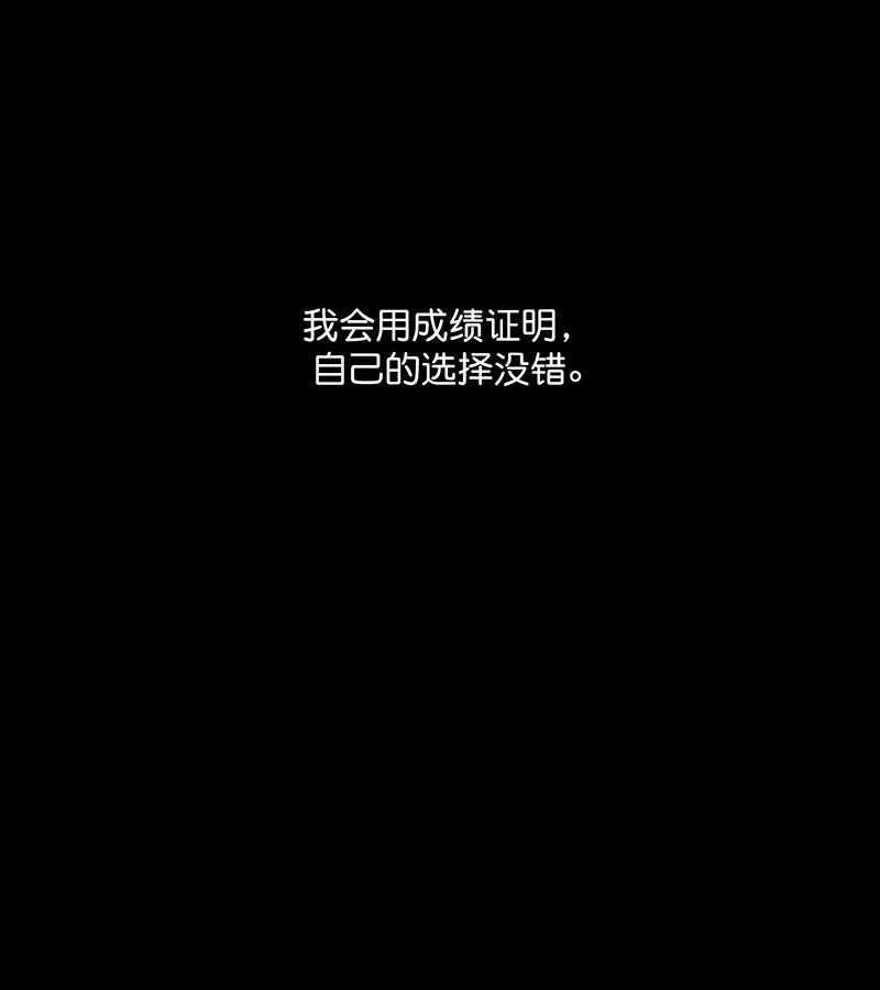 C位成神3 - 第90话 冲突 - 第111张图