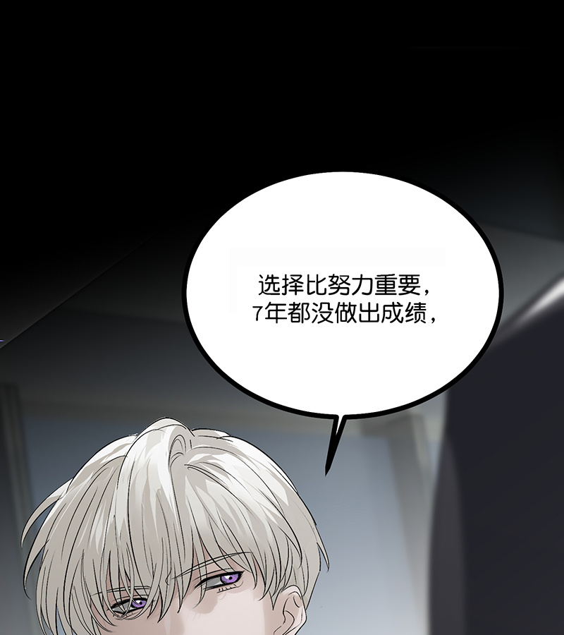 C位成神3 - 第90话 冲突 - 第113张图