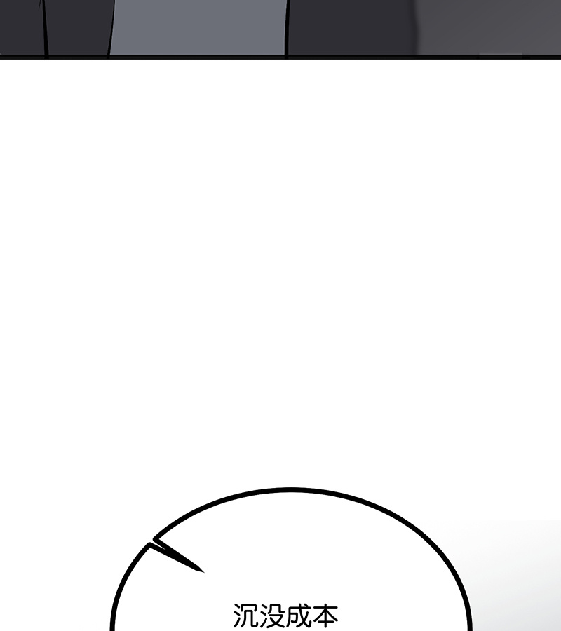 C位成神3 - 第90话 冲突 - 第115张图