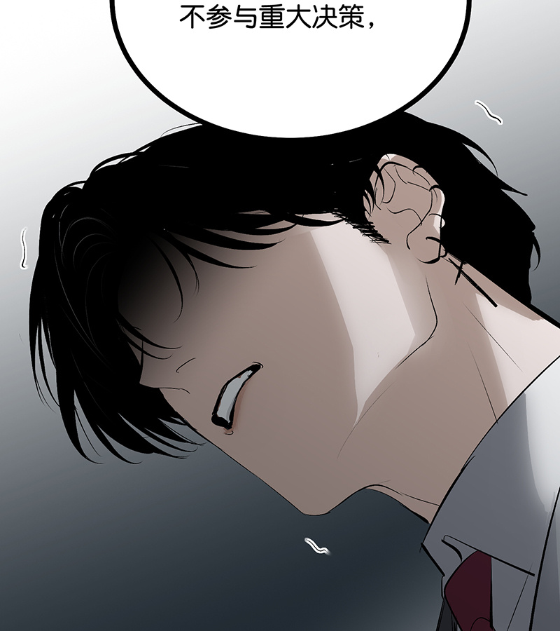 C位成神3 - 第90话 冲突 - 第116张图