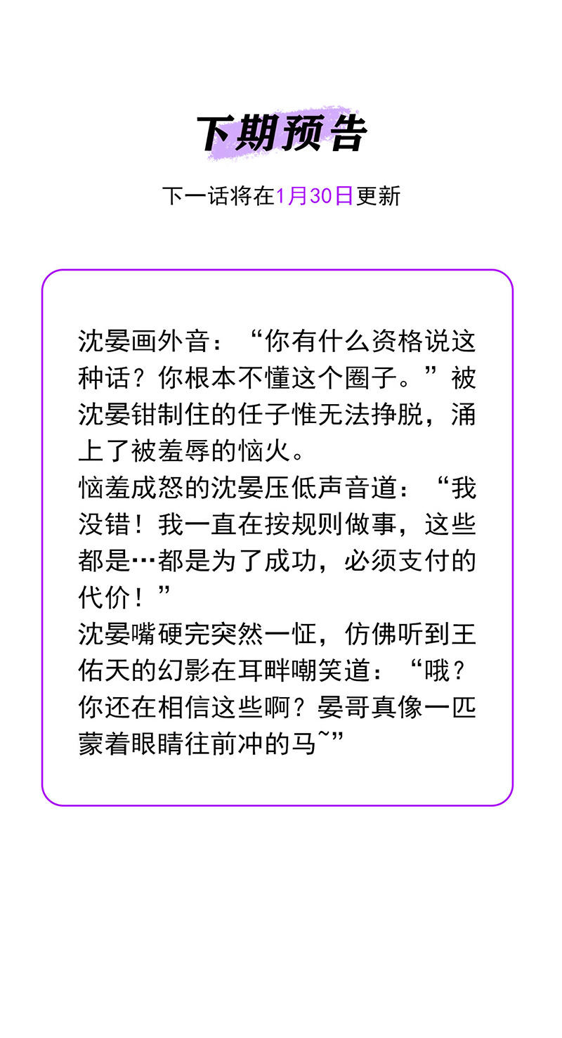 C位成神3 - 第90话 冲突 - 第122张图