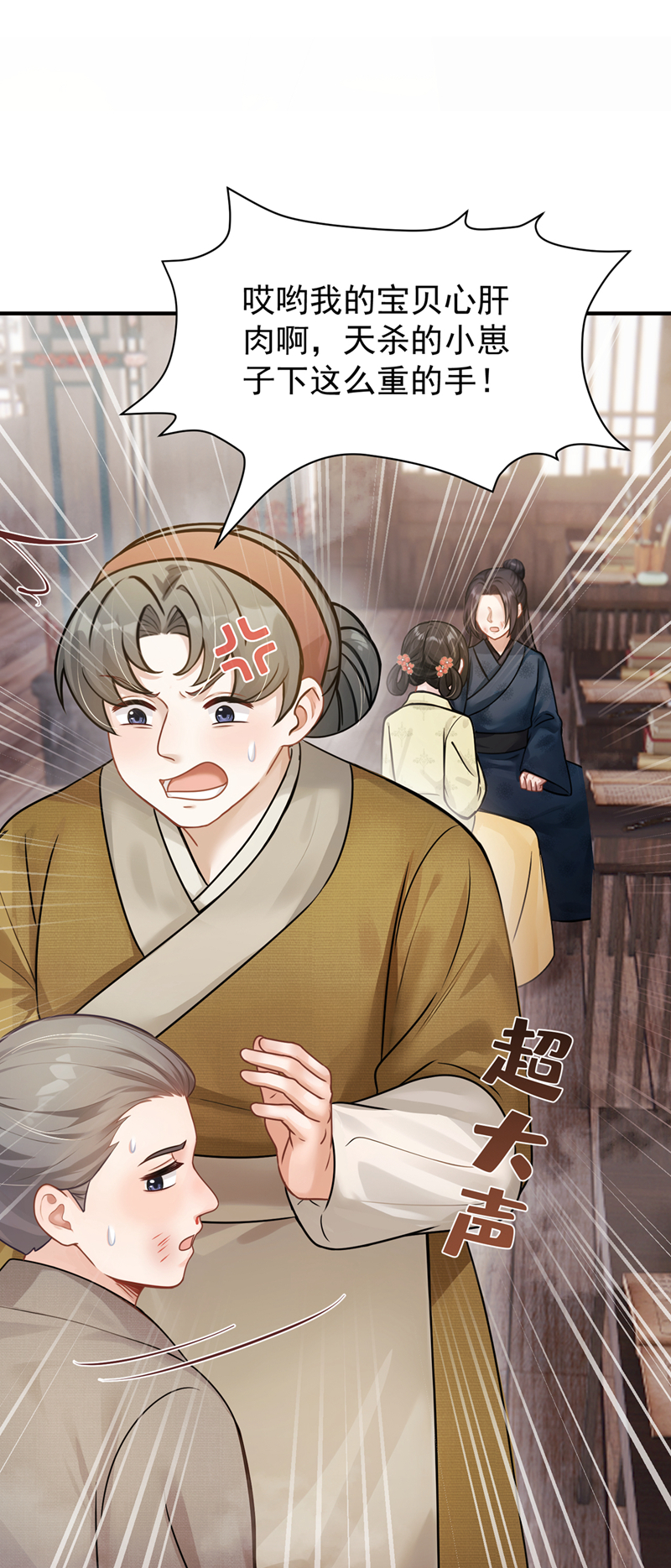 我带超市穿到古代养丞相 第7页