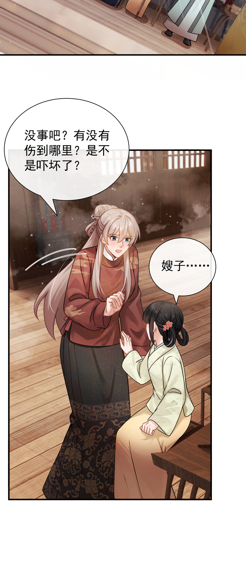 我带超市穿到古代养丞相 第12页